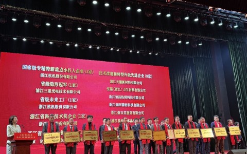 多項殊榮！杭機股份再受表彰！