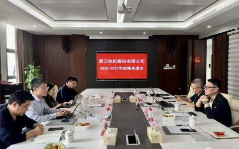 工業母機基金戰略入股杭機，首次戰略務虛會議順利召開