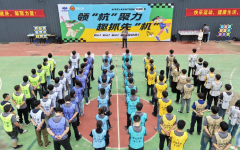 領“杭”聚力·趣抓先“機”——杭機“紅五月”系列活動之趣味運動會圓滿舉辦