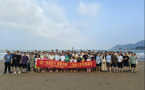 激發活力，凝聚力量——杭機股份療休養活動圓滿落幕！